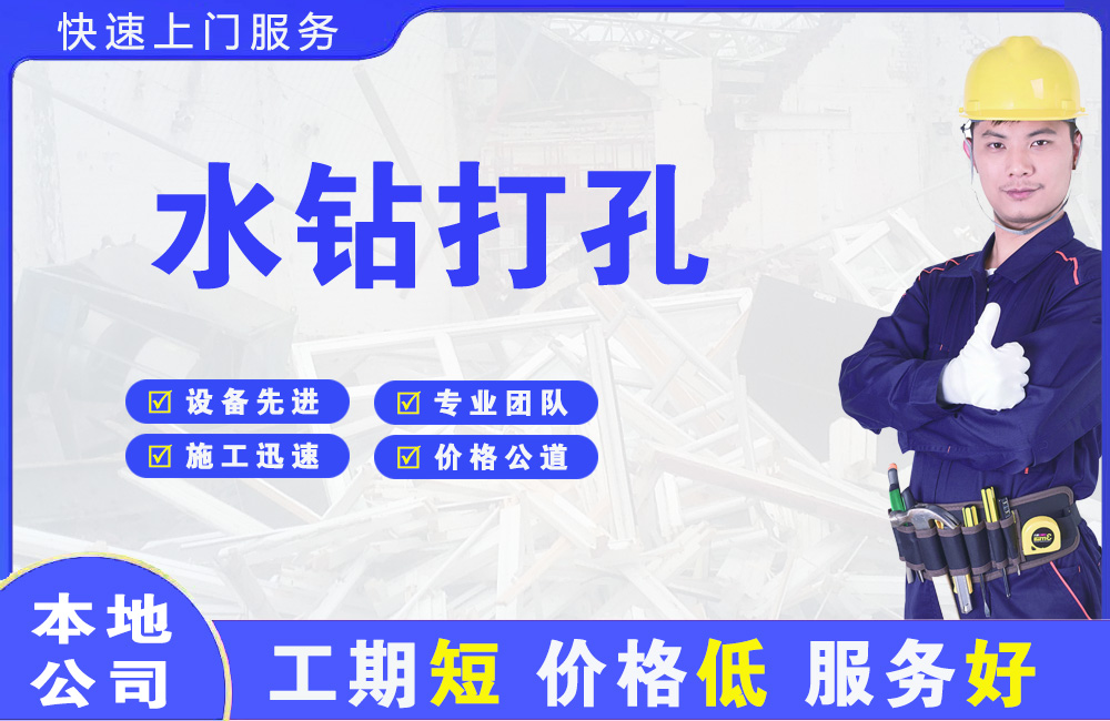 雨城水钻打孔