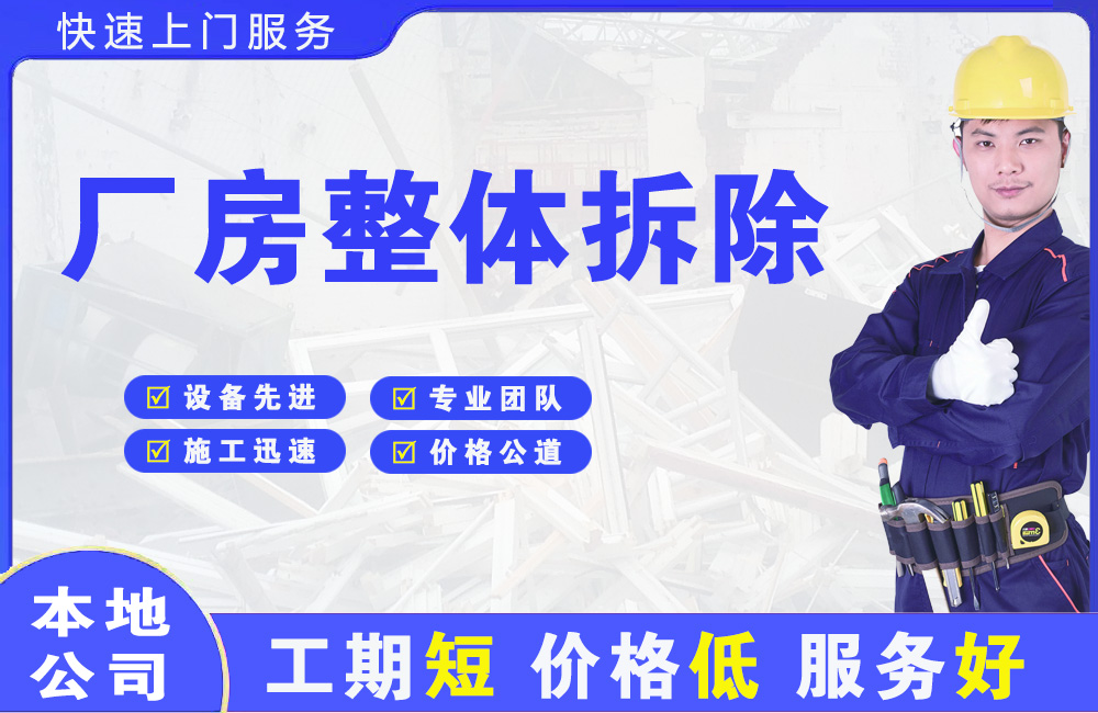 雨城厂房整体拆除